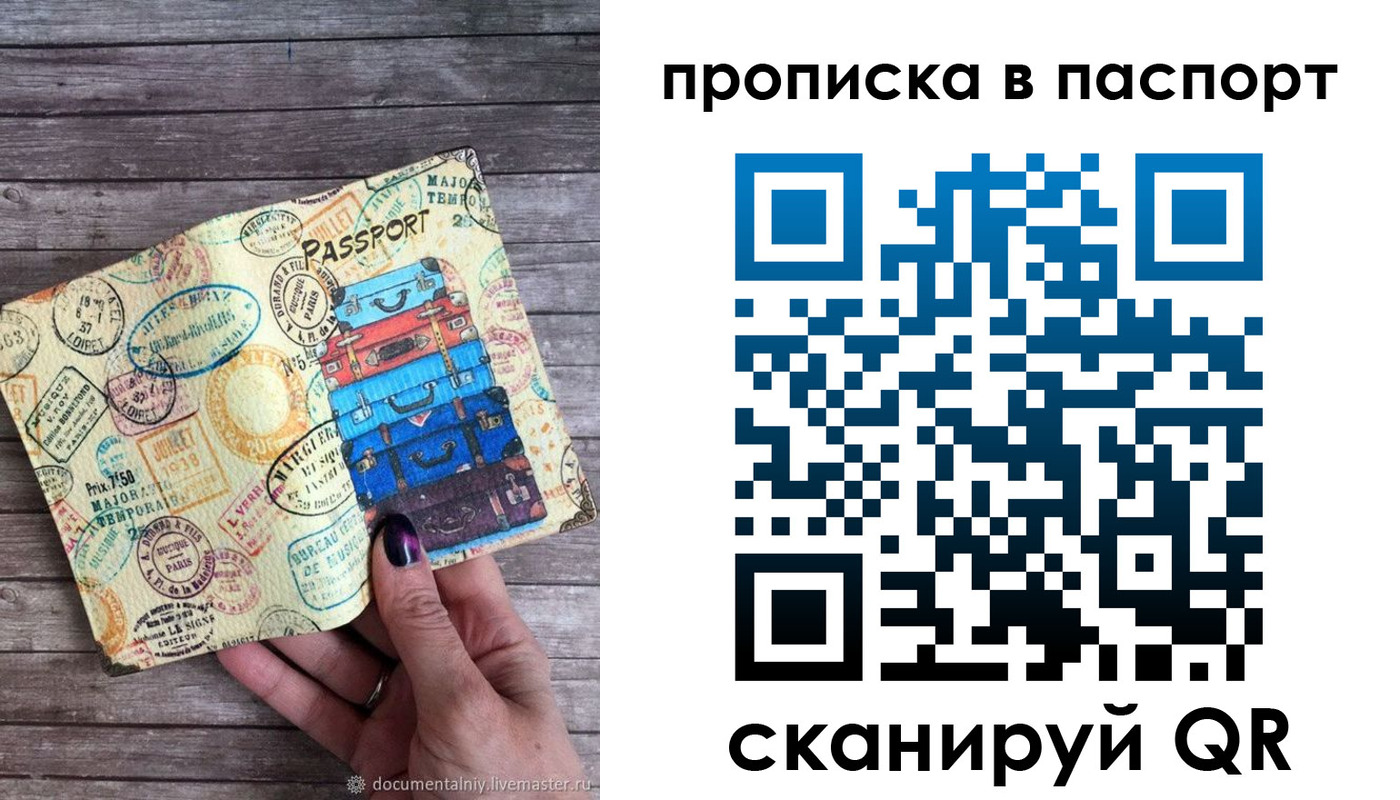 прописка ребенка в Мурино