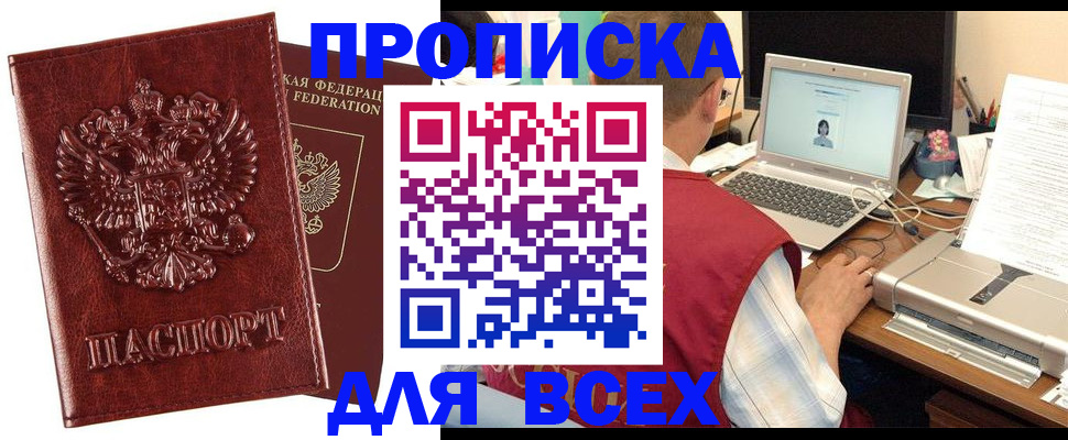 прописка законно в Мурино