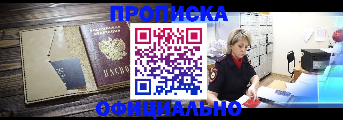 временная регистрация законно в Мурино