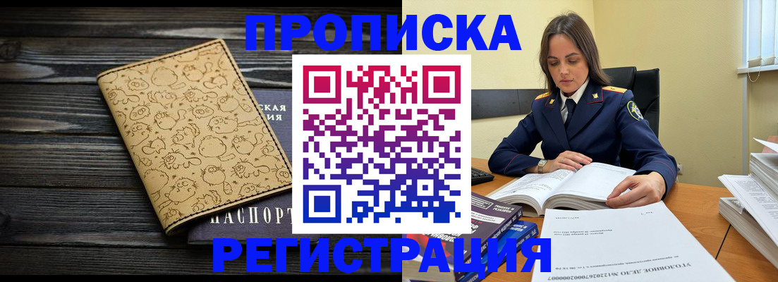 прописка для кредита в Мурино